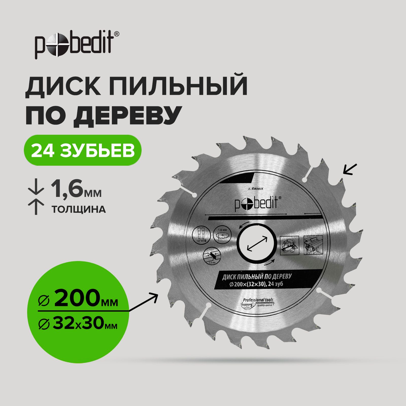 Пильный диск по дереву 200 мм 24 зубьев