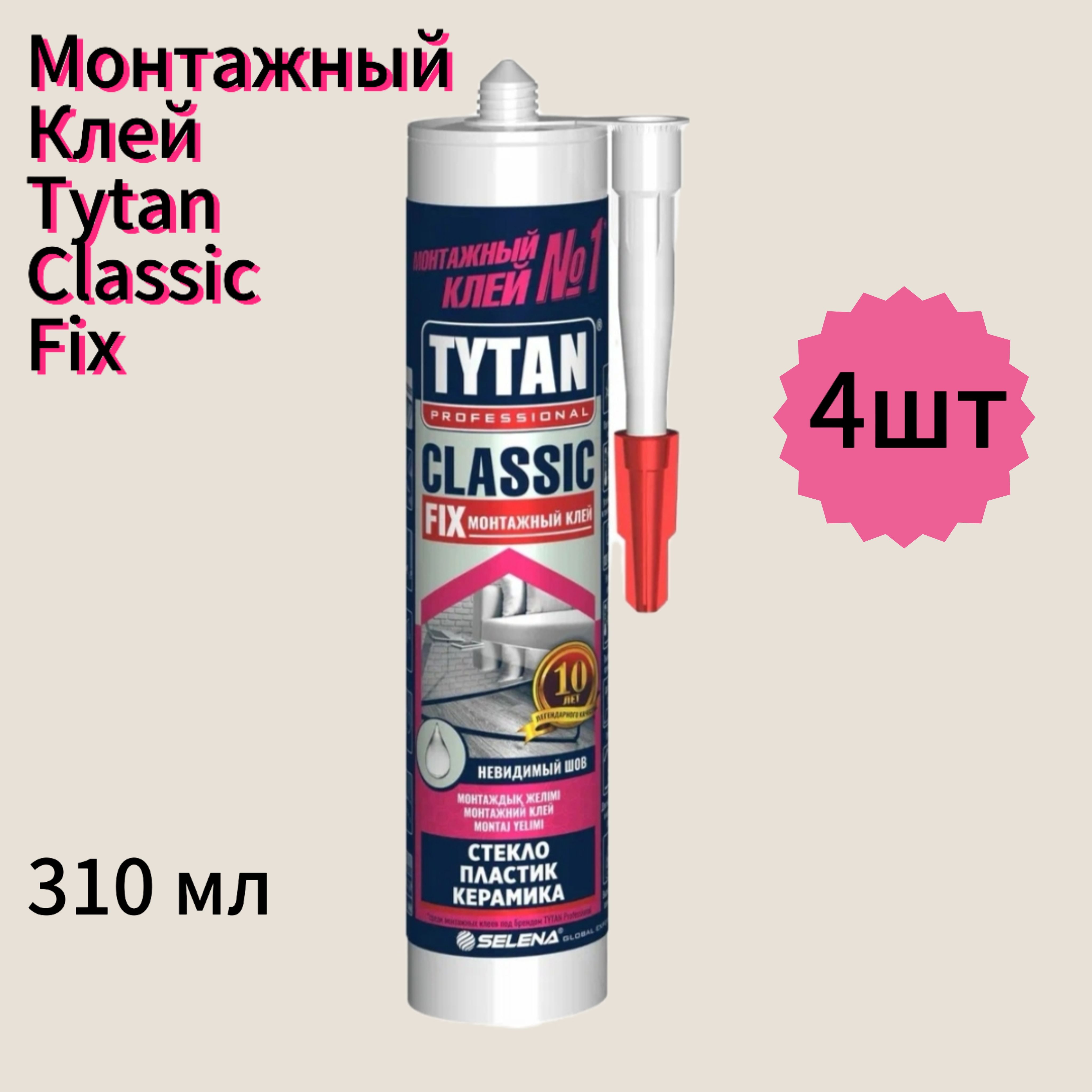 Монтажный клей Tytan Professional CLASSIC FIX, прозрачный 310 мл, 4 шт