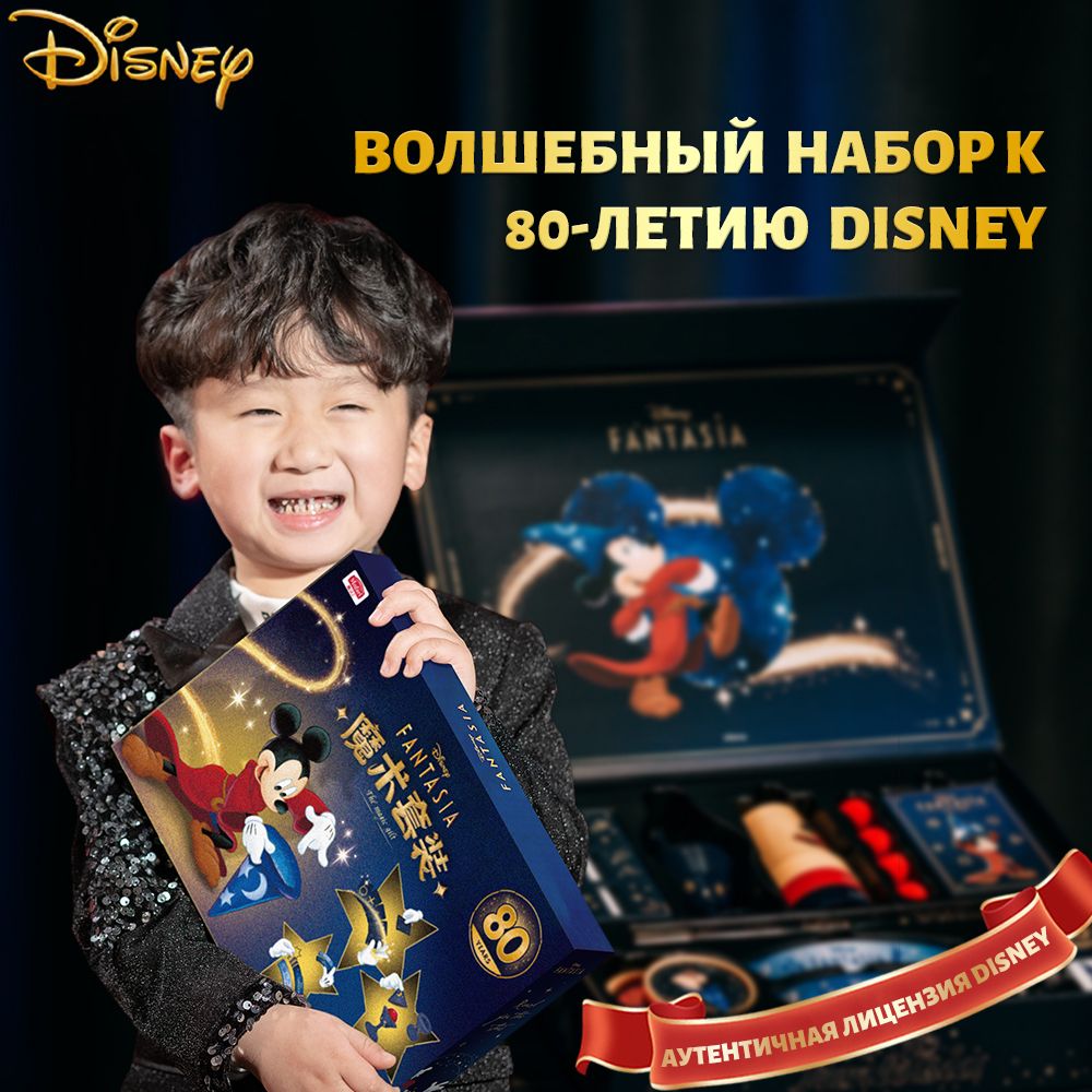 Набор фокусов игровой для ребенка Disney,подарочная коробка"Микки Маусом",8 фокусов