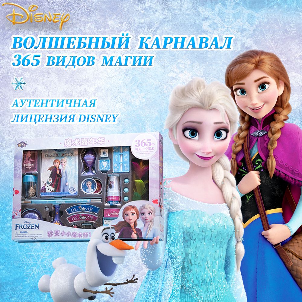 Набор фокусов игровой для ребенка Disney,Подарочная коробка"Диснея Фрозен"Карнавал, 15 фокусов