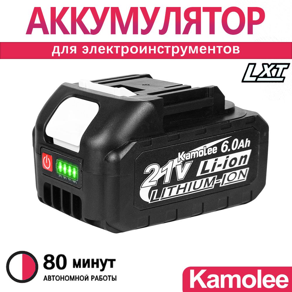 АккумулятордляэлектроинструментаKamolee,Li-ion,21В,6.0Ач