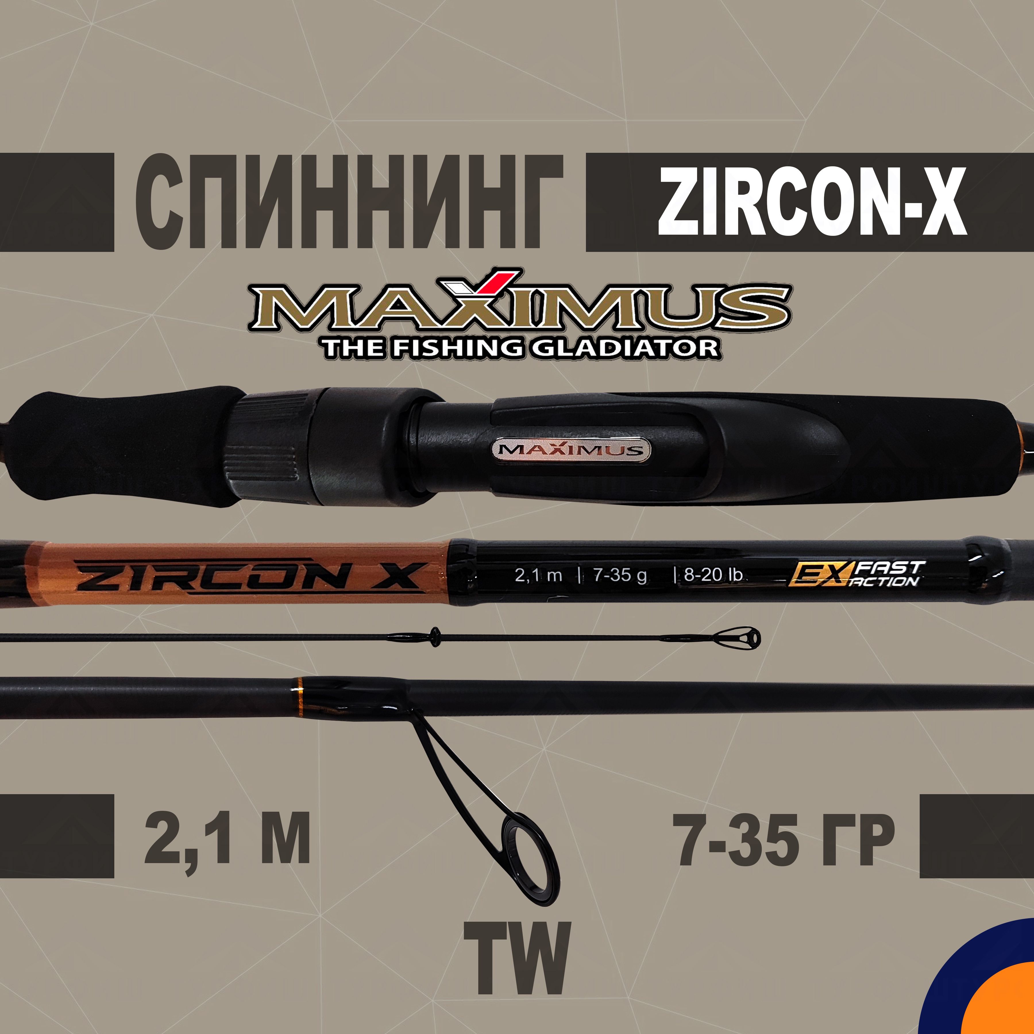 Спиннинг Maximus ZIRCON-X TW 7-35 гр 2,1 м для рыбалки