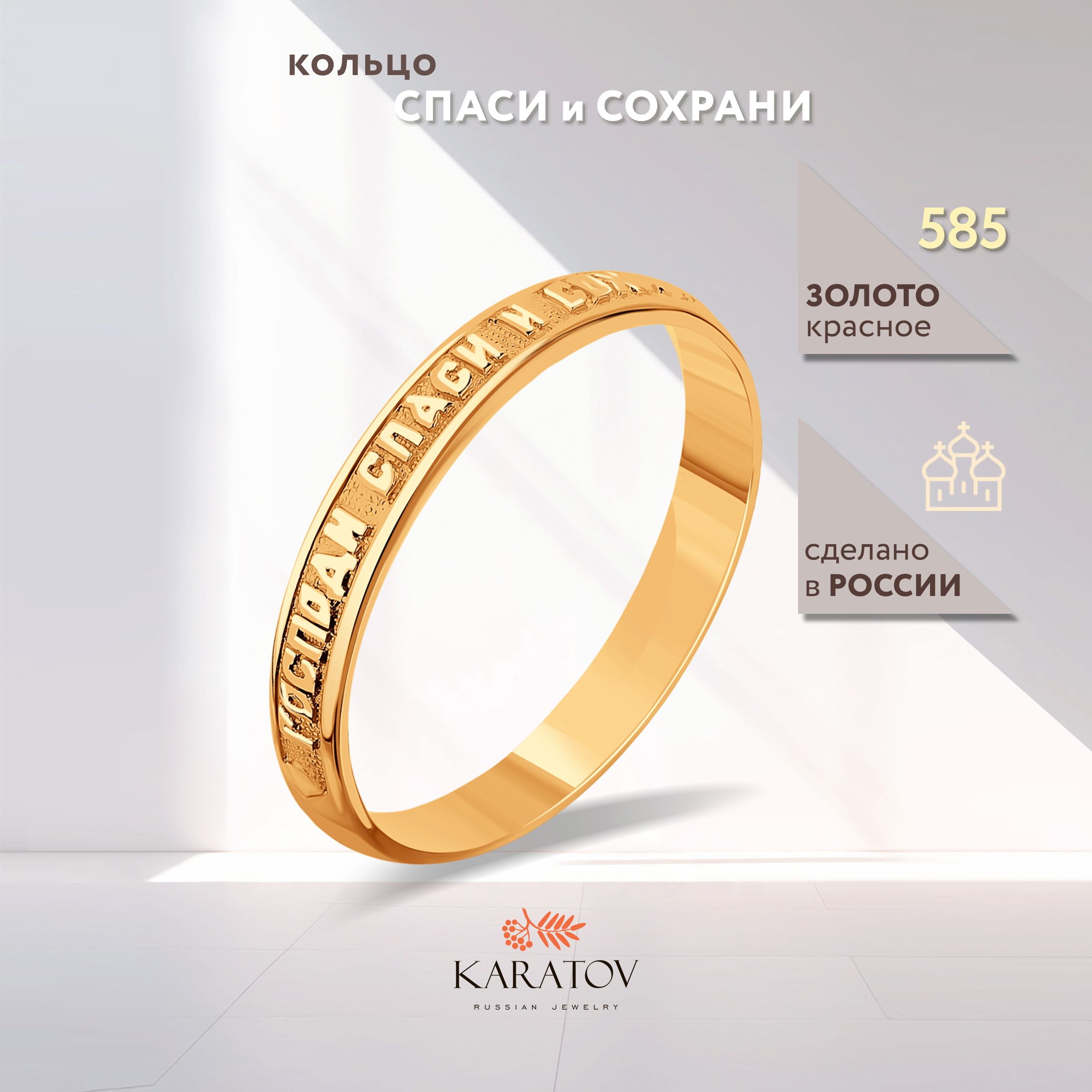 Обручальное кольцо золото 585 пробы, KARATOV