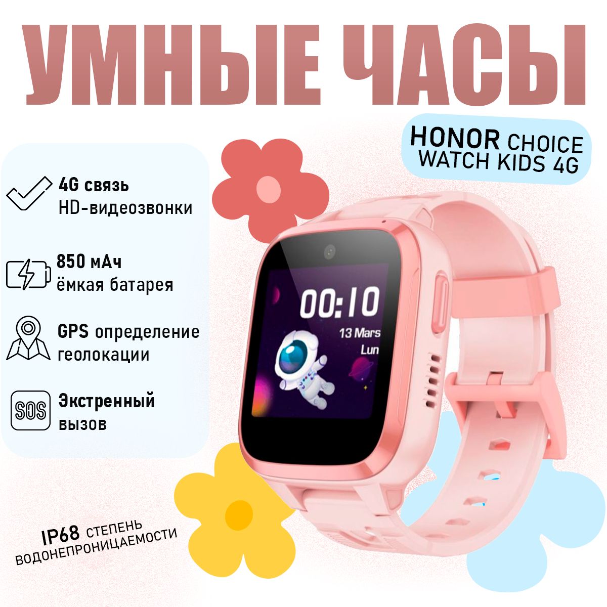 HONOR Choice Watch Kids 4G Pink Smart Watch GPS OZON 1695777118