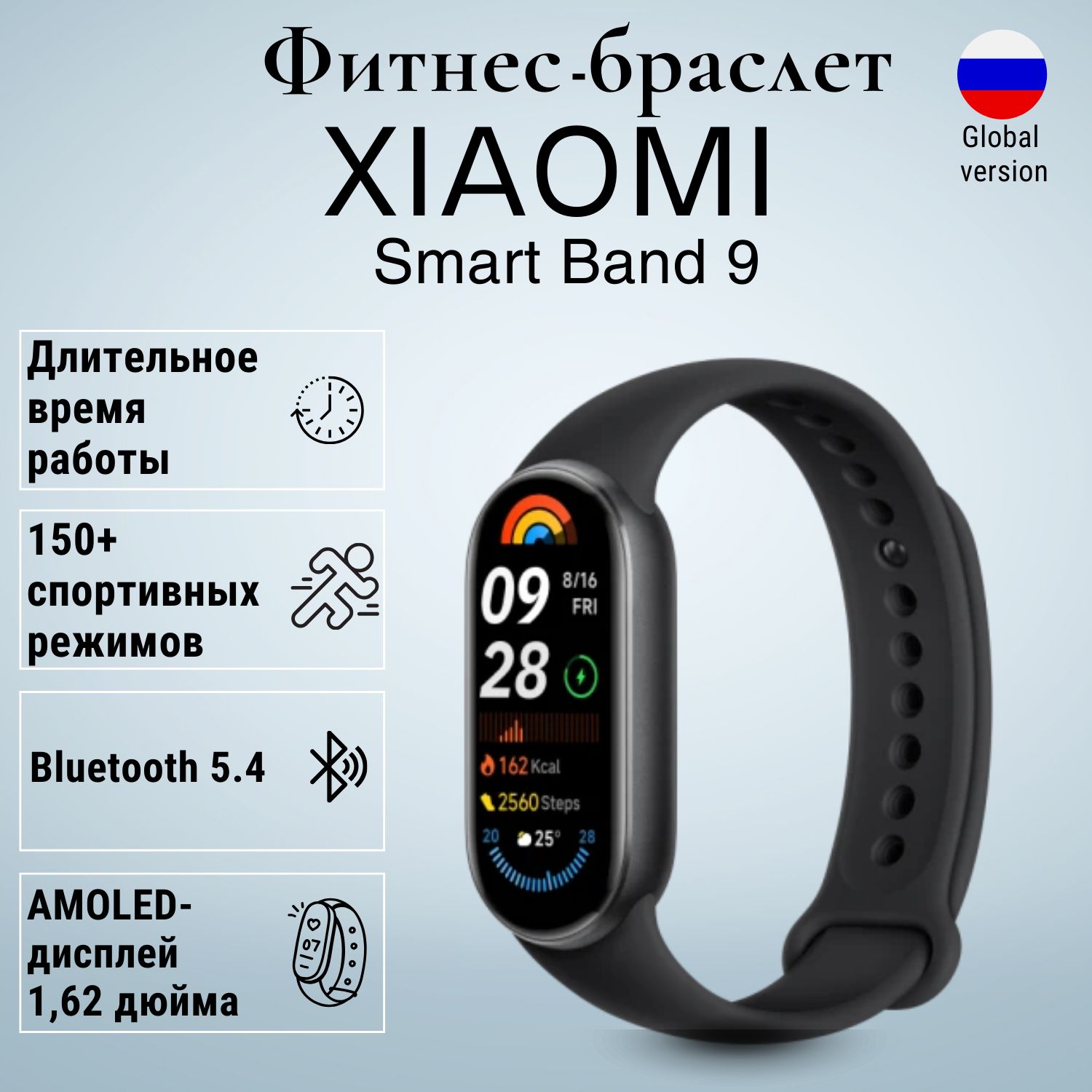 Фитнес-браслет Xiaomi Mi Smart Band 9, Глобальная версия, Русский язык