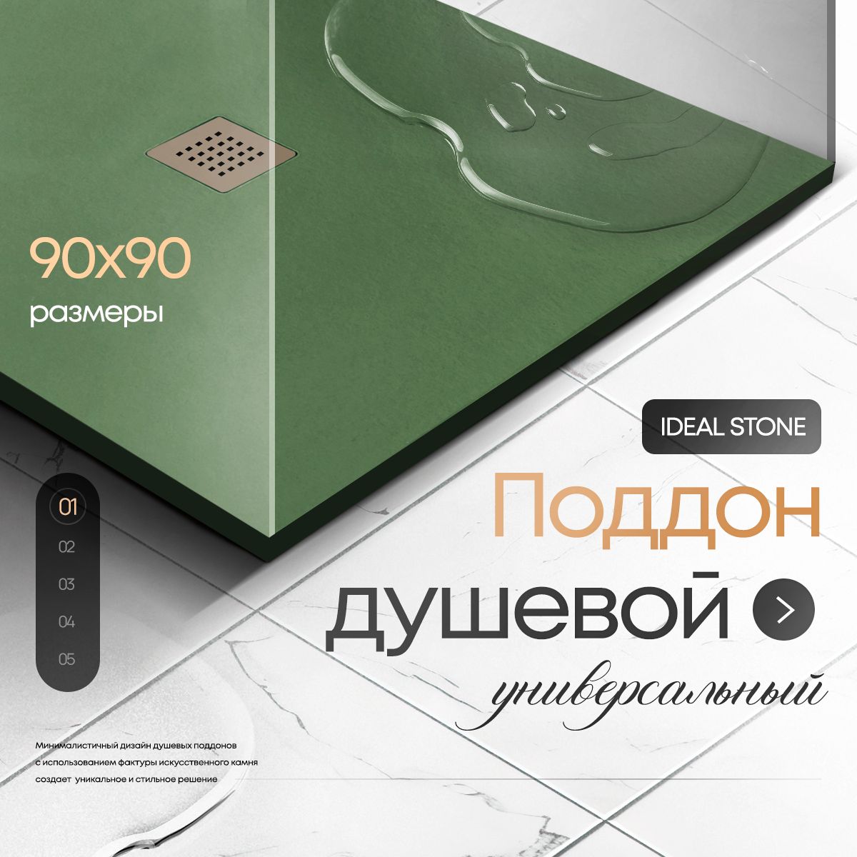 Поддон для душа из искусственного камня квадратный IDEAL STONE 90/90 зеленый