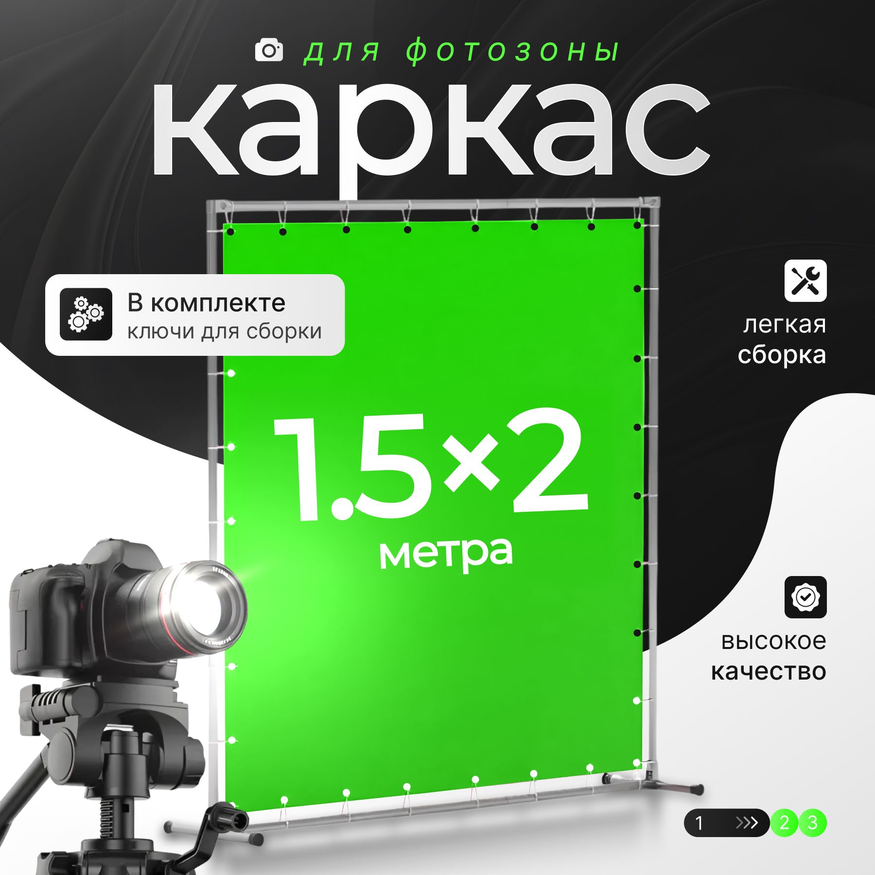 Каркас "MOURJE" для фотозоны 1,5х2м