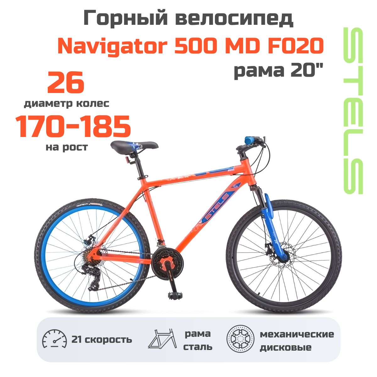 Горный велосипед Stels Navigator 500 MD F020 Красный/Синий