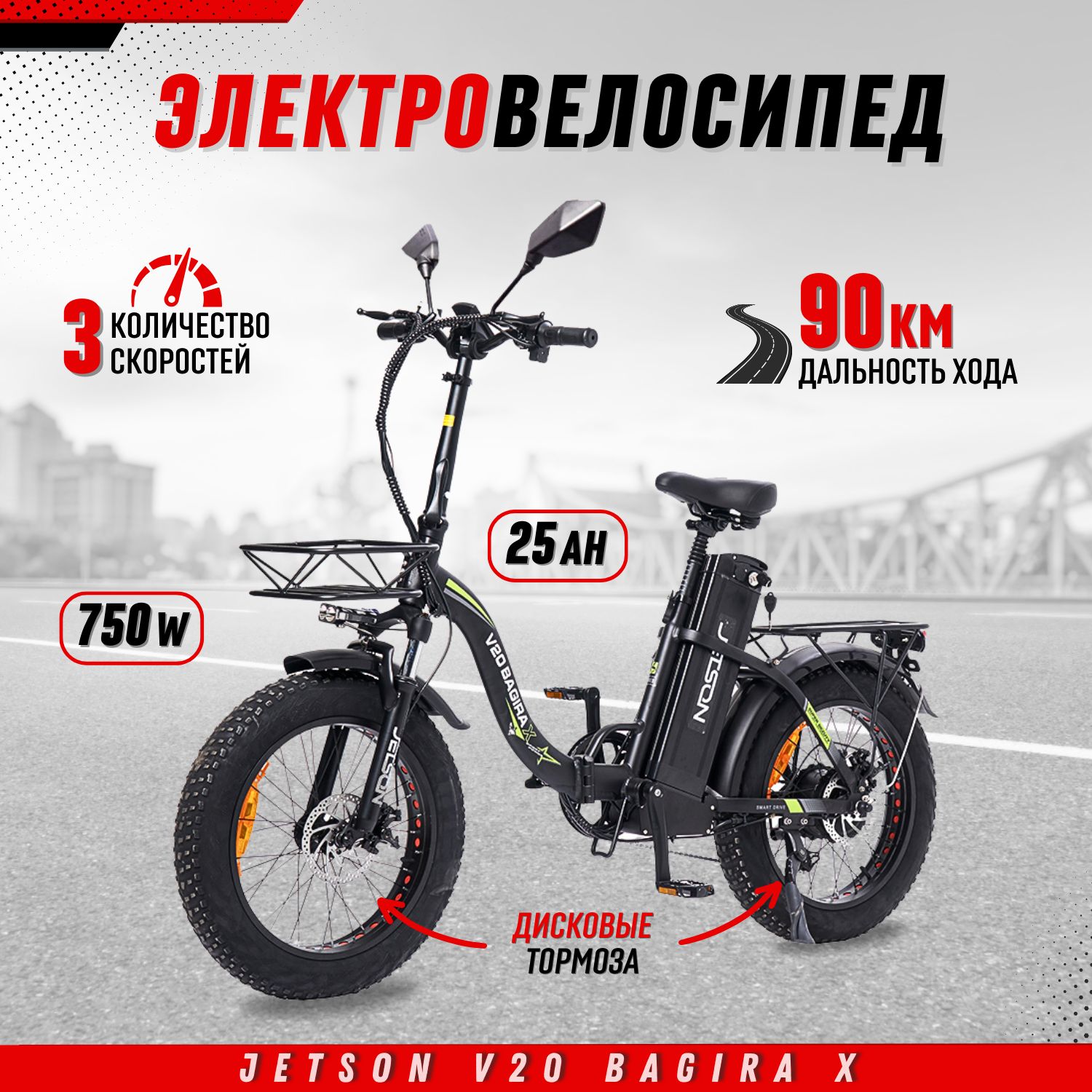 ЭлектровелосипедJetsonV20BAGIRAX750W(48V25Ah).Уцененныйтовар