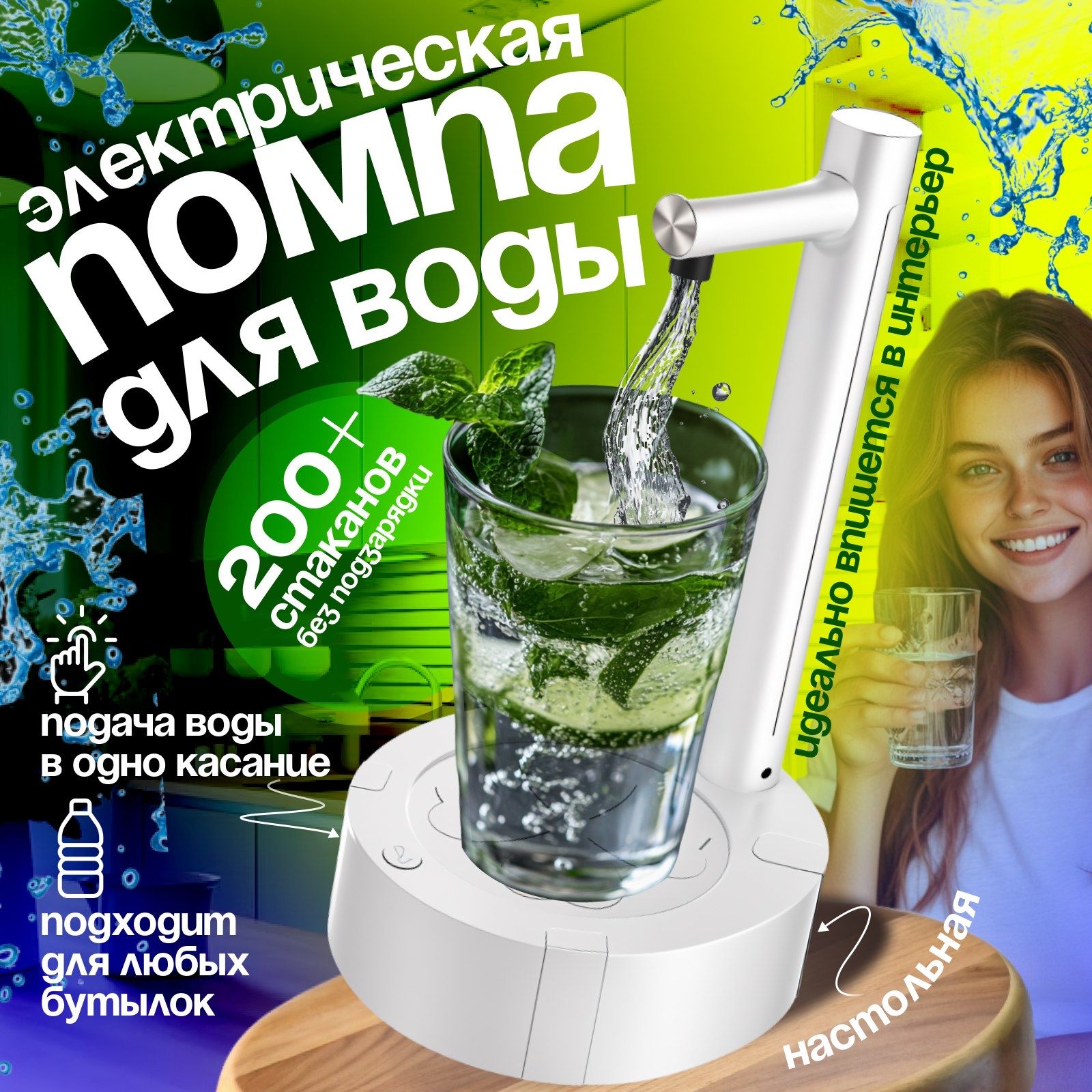 Помпа для воды электрическая настольная с подставкой, диспенсер для воды на аккумуляторе 19л, 10л, 6л, 5л купить на OZON по низкой цене (1695475823)