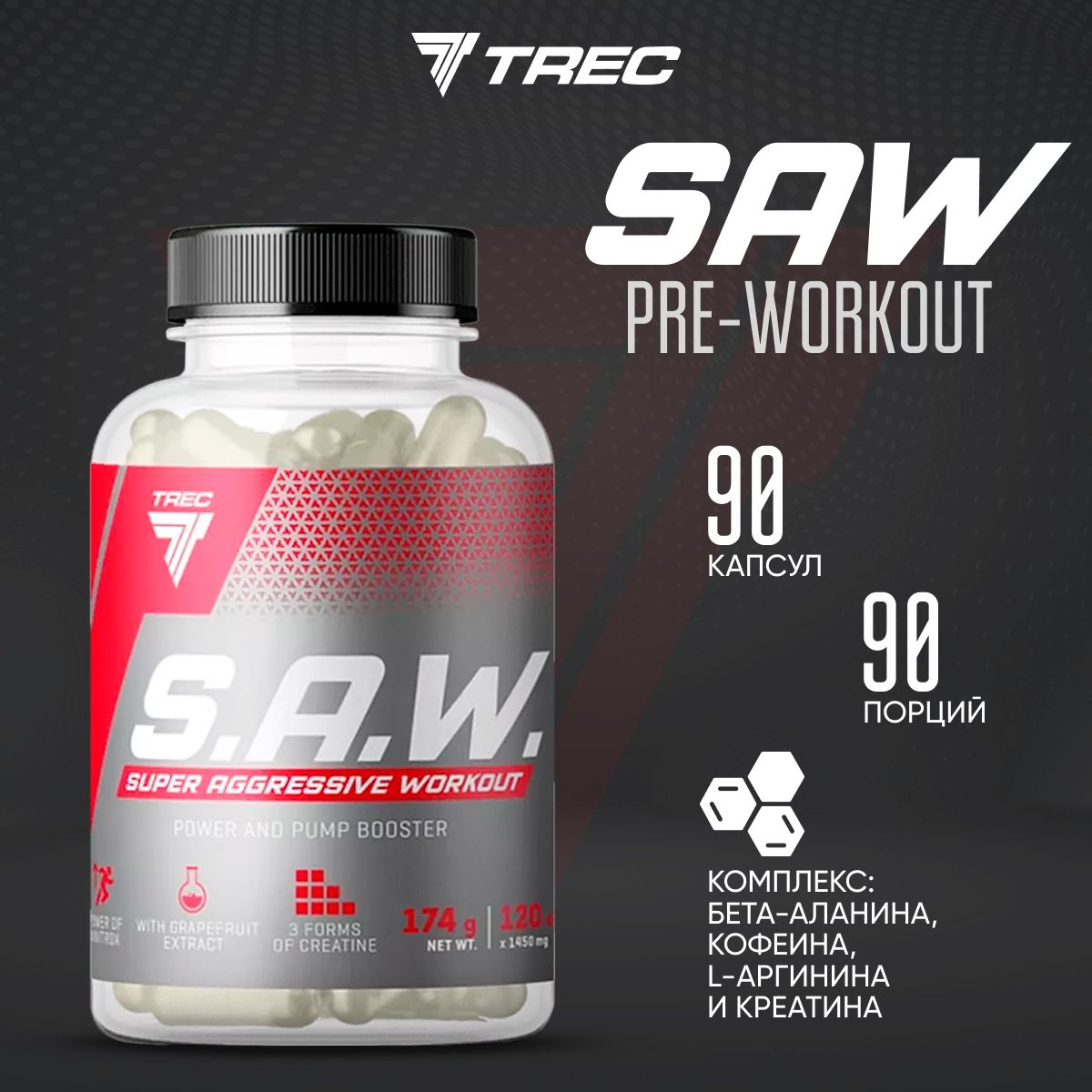 Предтренировочный комплекс Trec Nutrition S.A.W. 120 капсул