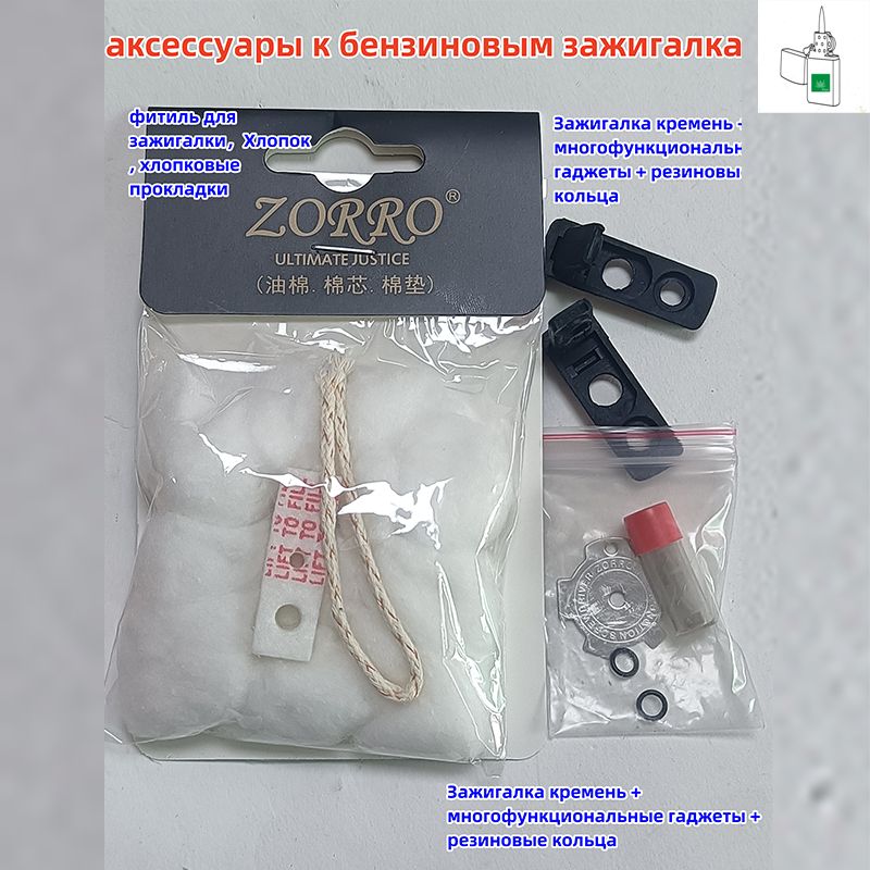 ZorroКремнидлязажигалки