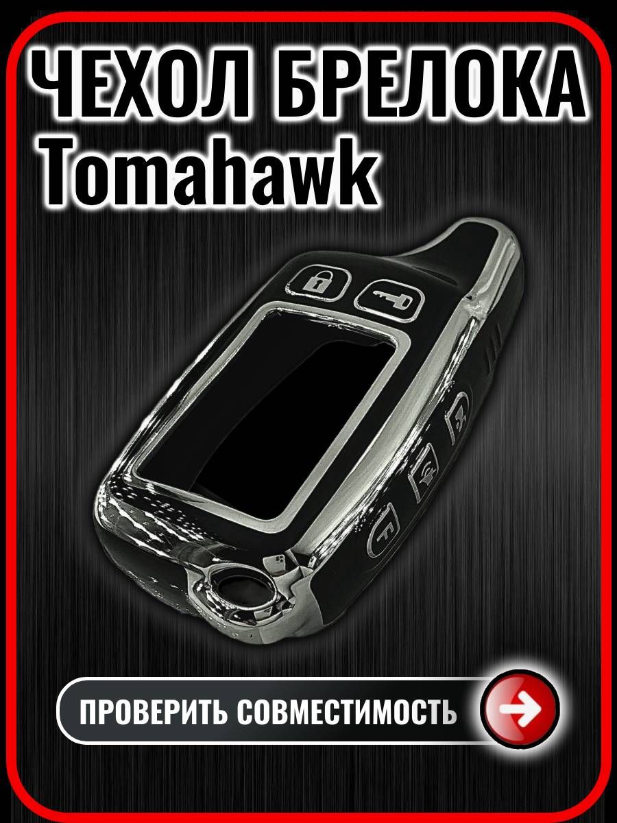 Чехол на брелок сигнализации Tomahawk TW9010/9020/9030