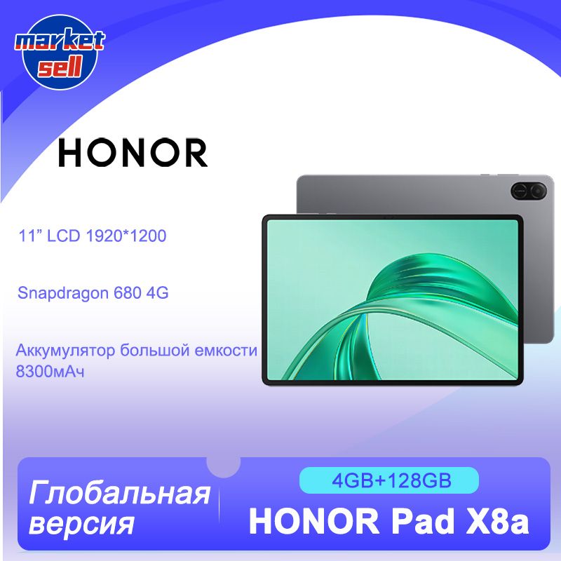 HonorПланшетПланшетHONORPadX8aWiFi,11"4ГБ/128ГБ,серый