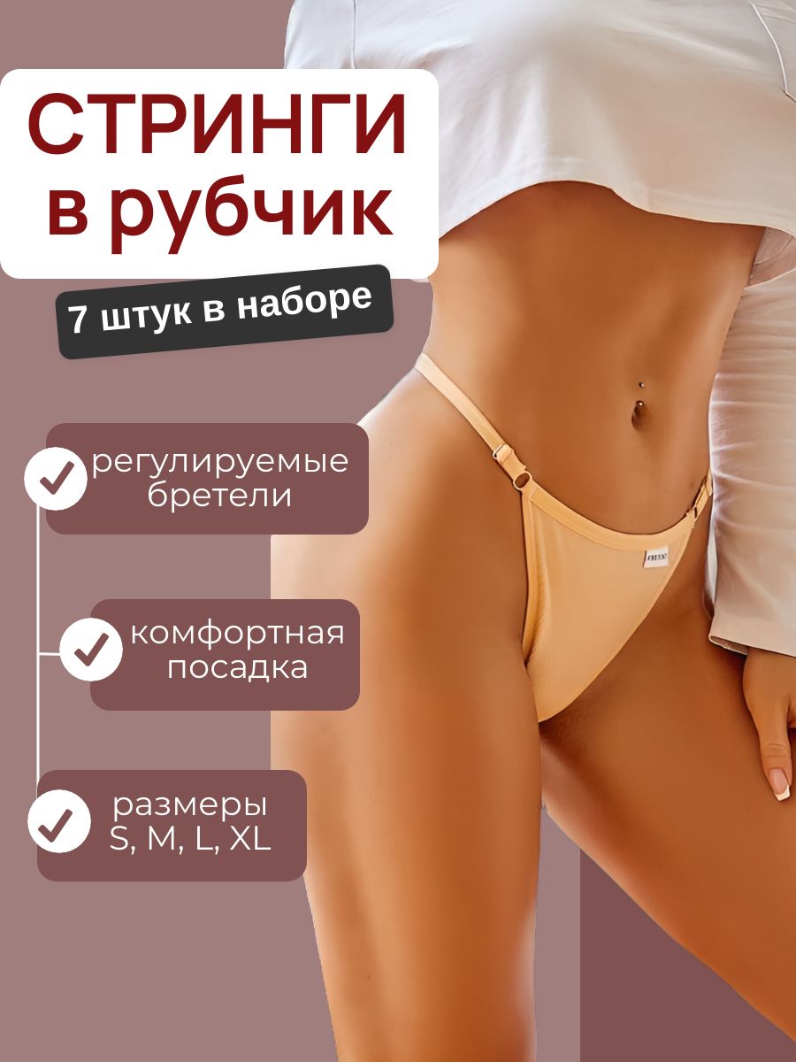 Трусы стринги FINETOO Рубчик, 7...