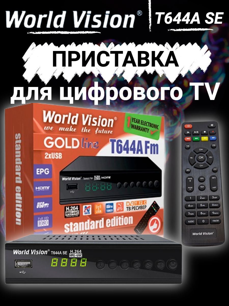 ЦифроваятелевизионнаяприставкаWorldVisionDVB-T2,CWVT644ASE