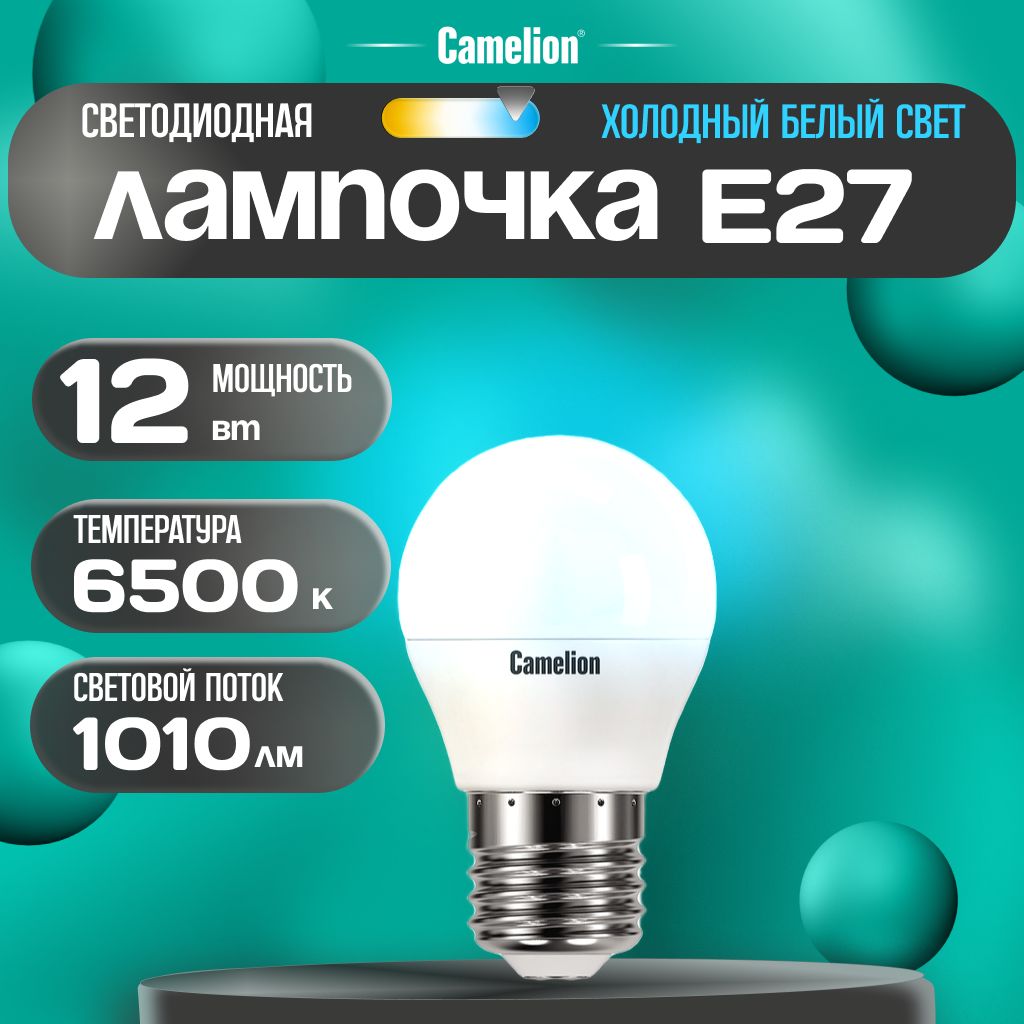 Светодиодная лампочка 6500K E27 / Camelion / LED, 12Вт