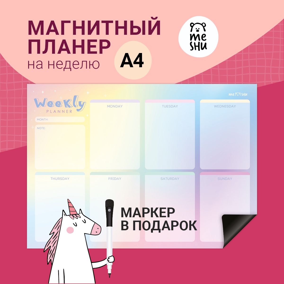 Магнитный планер MESHU А4