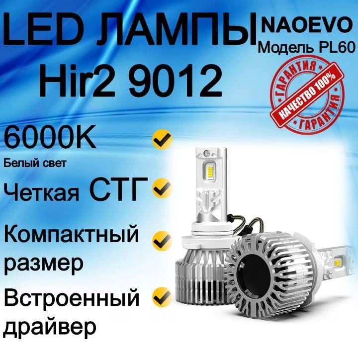 Светодиодные лампы Hir2 9012 CANBUS PL60 (120W/14400lm пара) 6000К CHIP 3570