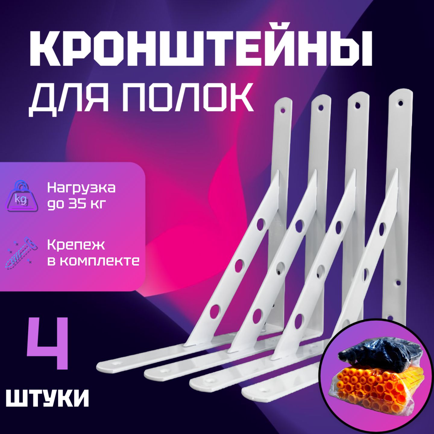 Держатель для полки,35кг,4шт