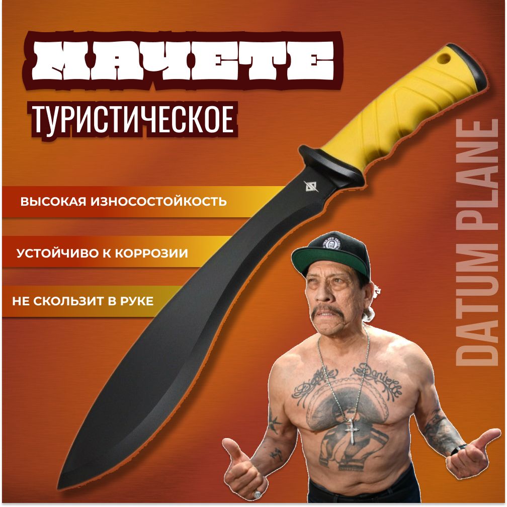 МачетеToucanDP304