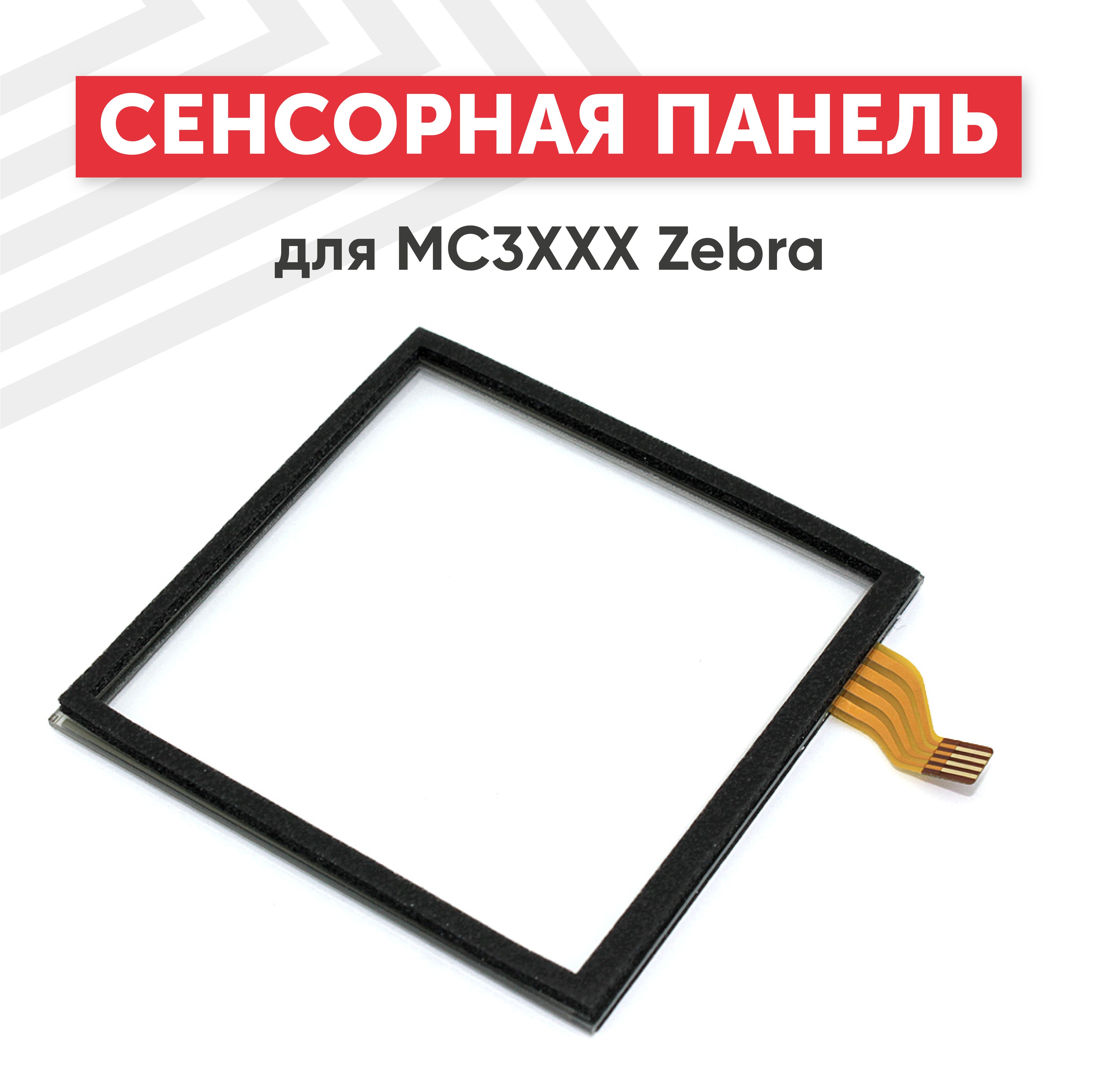 Сенсорная панель MC3ХХХ для терминала сбора данных Zebra, черный