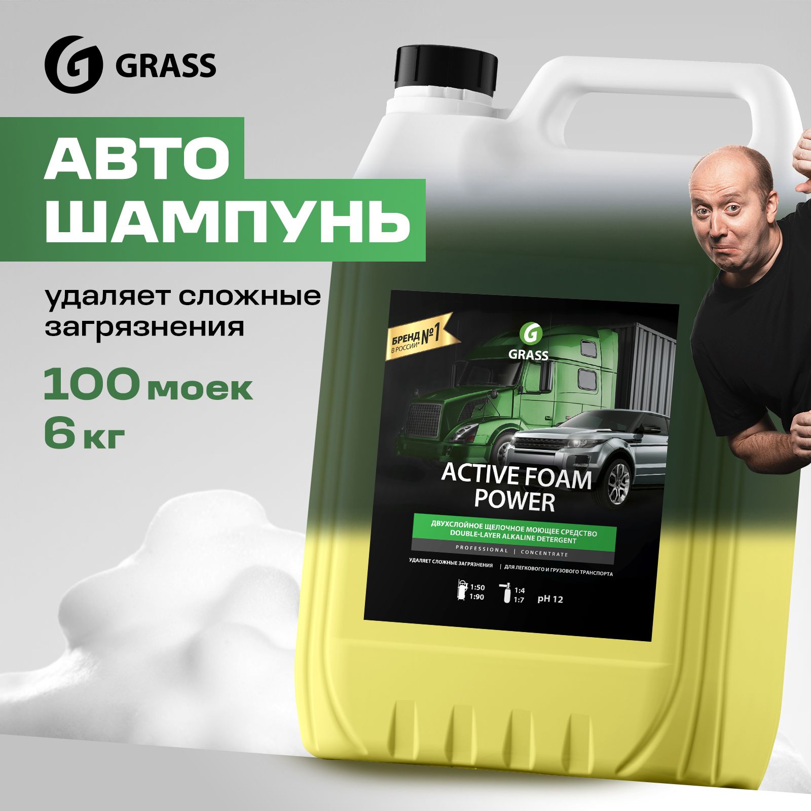 GRASS Автошампунь для бесконтактной мойки / активная пена Active Foam Power 6кг