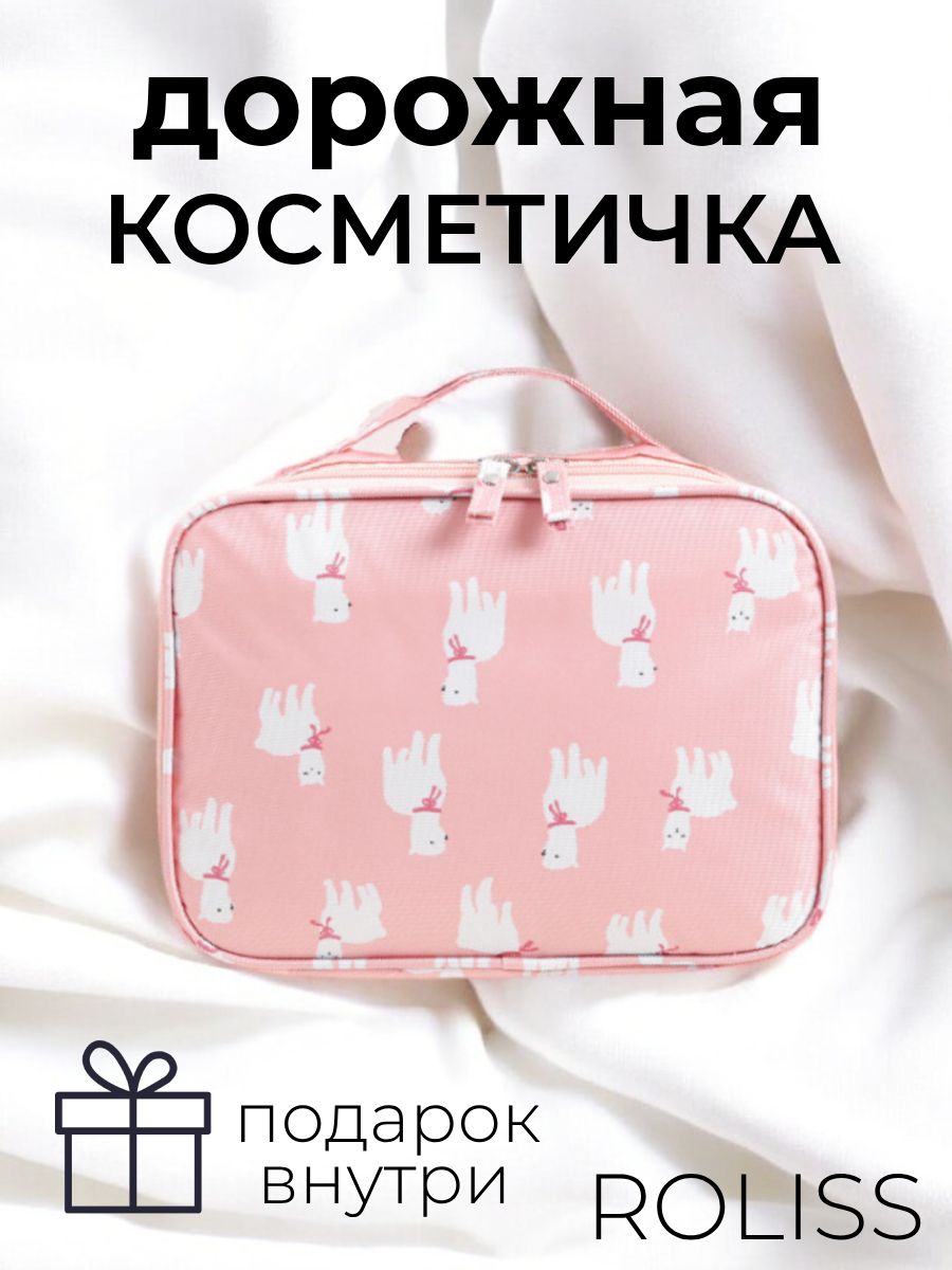 Косметичкадорожная