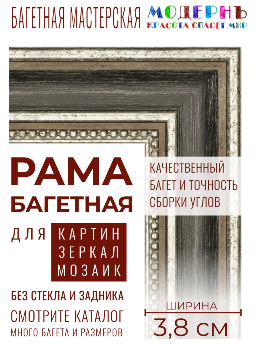 Рама багетная 40х50 для картин, черная-серебряная - 3,8 см, классическая, пластиковая, с креплением, 704-92