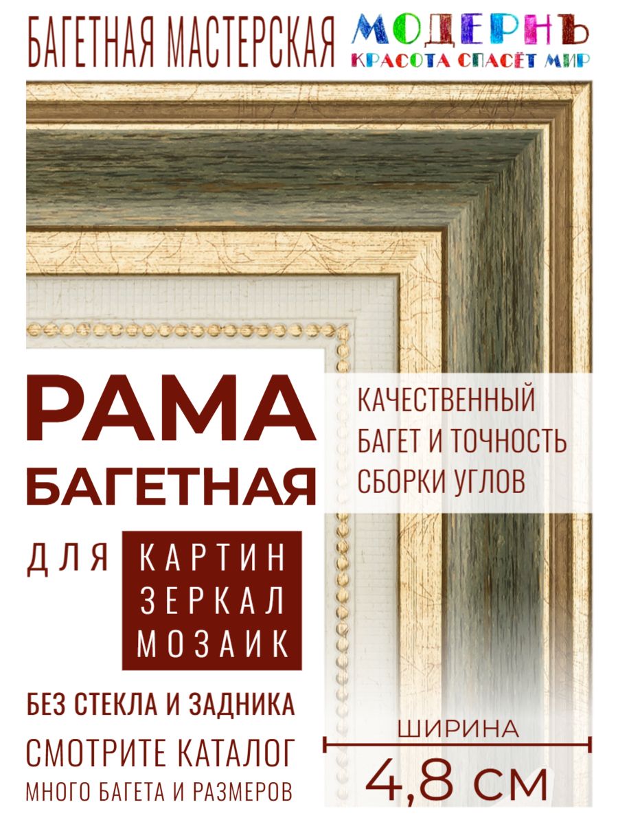 Рама багетная 50х70 для картин и зеркал, темно-зеленая-золотая - 4,8 см, классическая, пластиковая, с креплением, 715-61