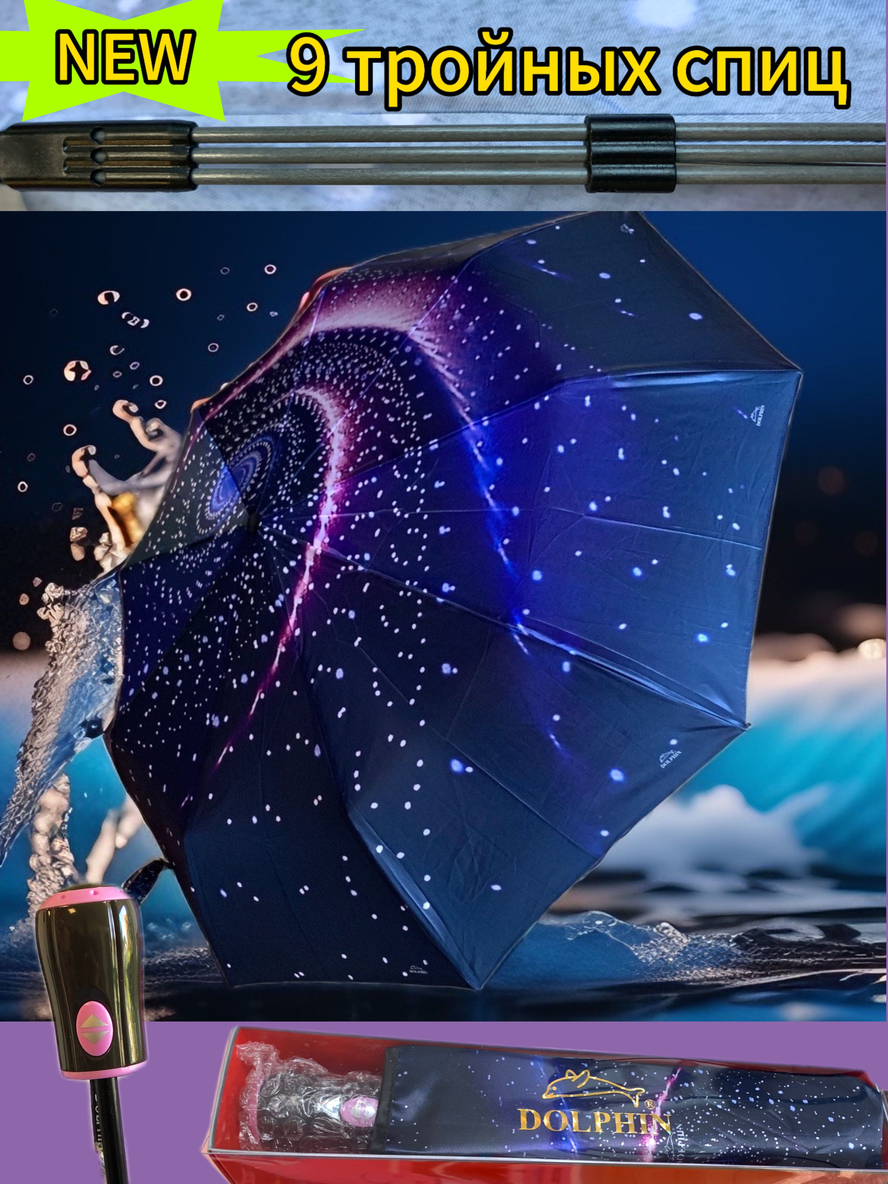 DOLPHIN UMBRELLA Зонт Полный автомат