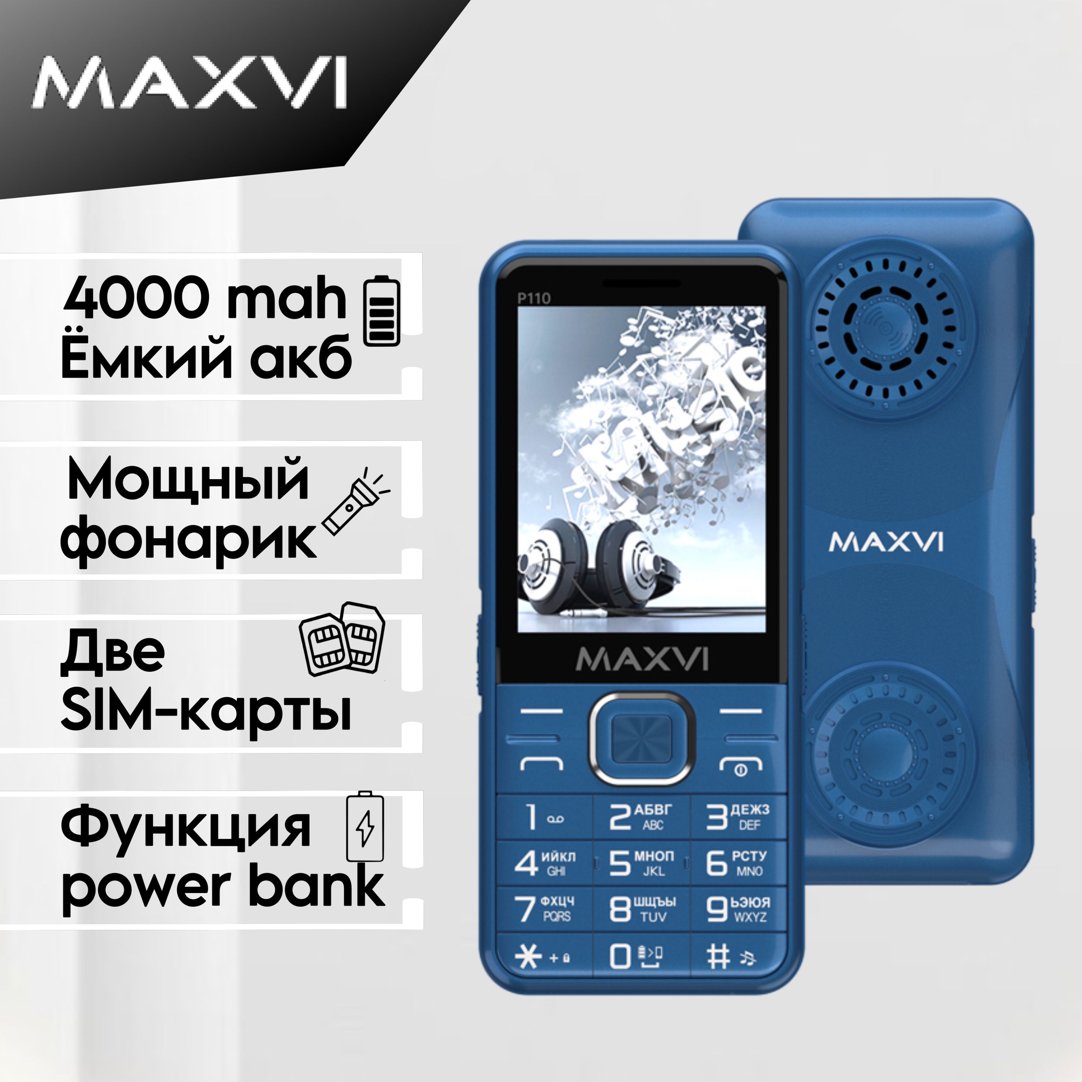 Maxvi Мобильный телефон Maxvi P110 c АКБ 4000мАч; Громкий динамик, синий