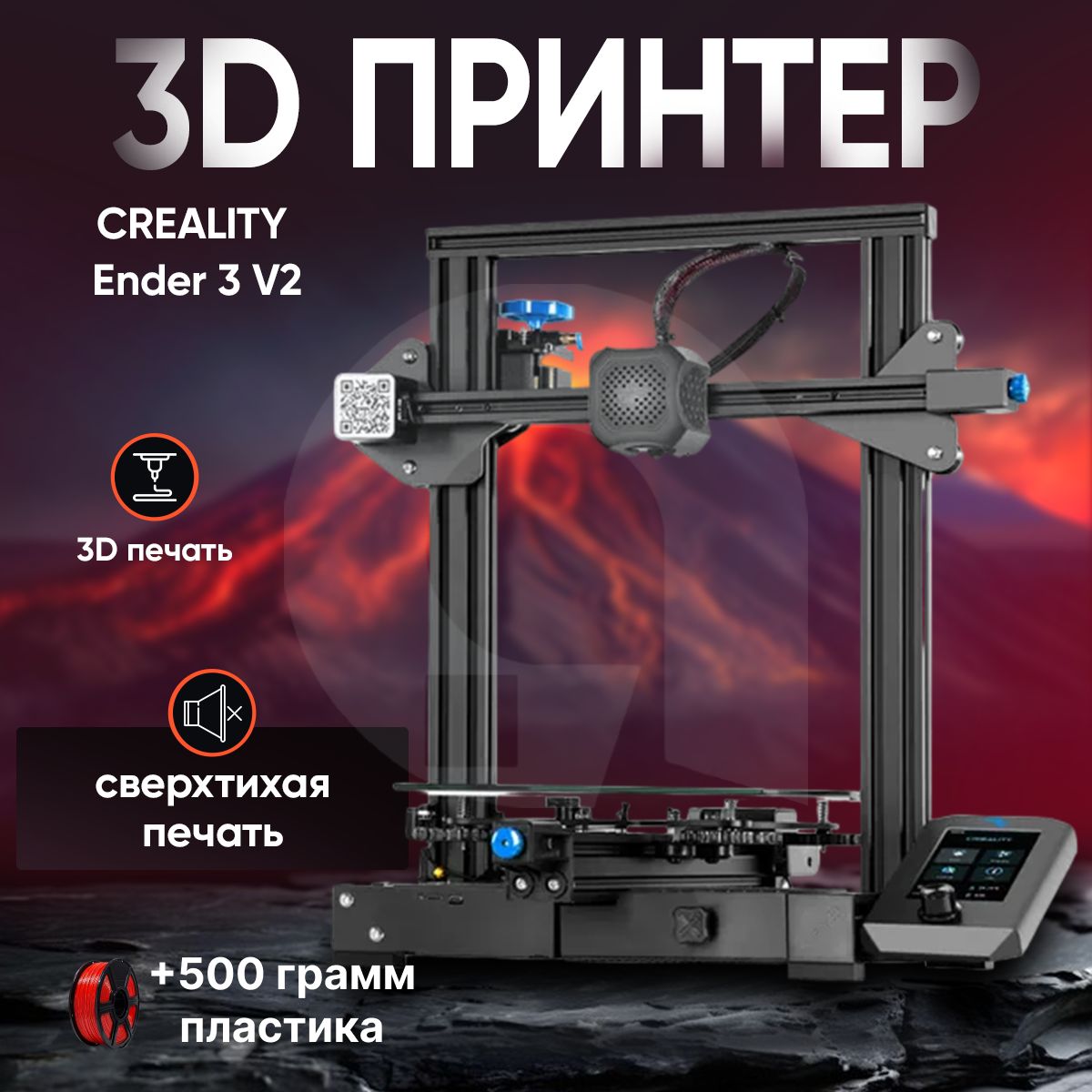 3д принтер CREALITY Ender 3 V2, 220х220х250, FDM, 1 экструдер, 210 мм/сек макс. скорость печати