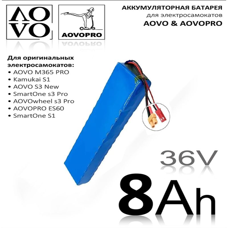 Аккумуляторная батарея на электросамокат AOVO / AOVOPRO - 36V 8.0Ah