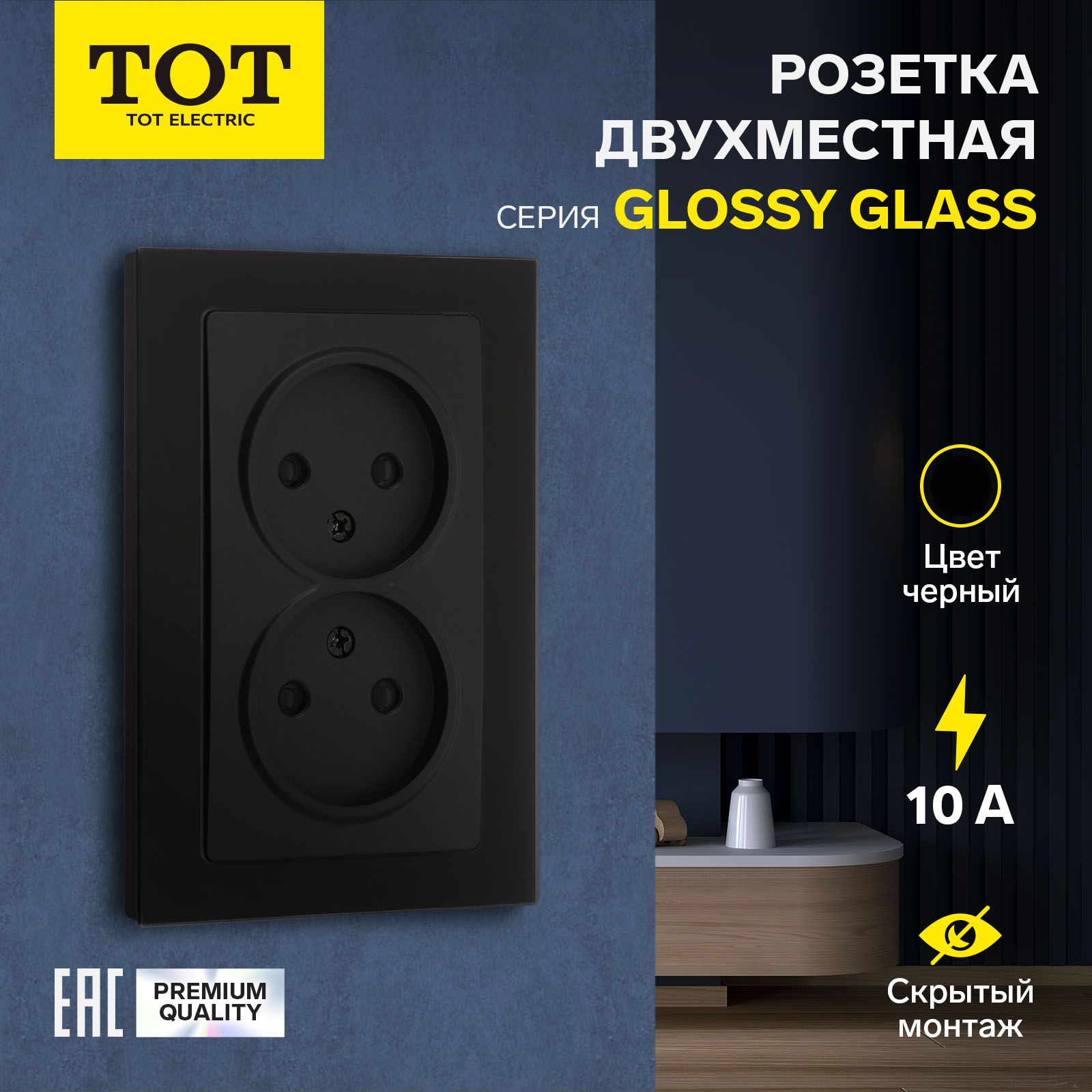 РозеткадвухместнаяTOTGlossyGlass,10А,скрытая,безз/к,стекло,черная