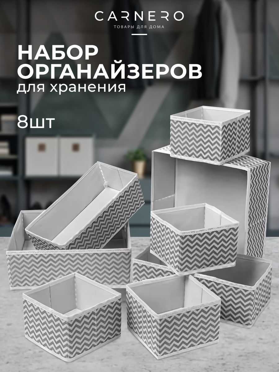 Carnero Home Органайзер для вещей 28х28х10 см. 