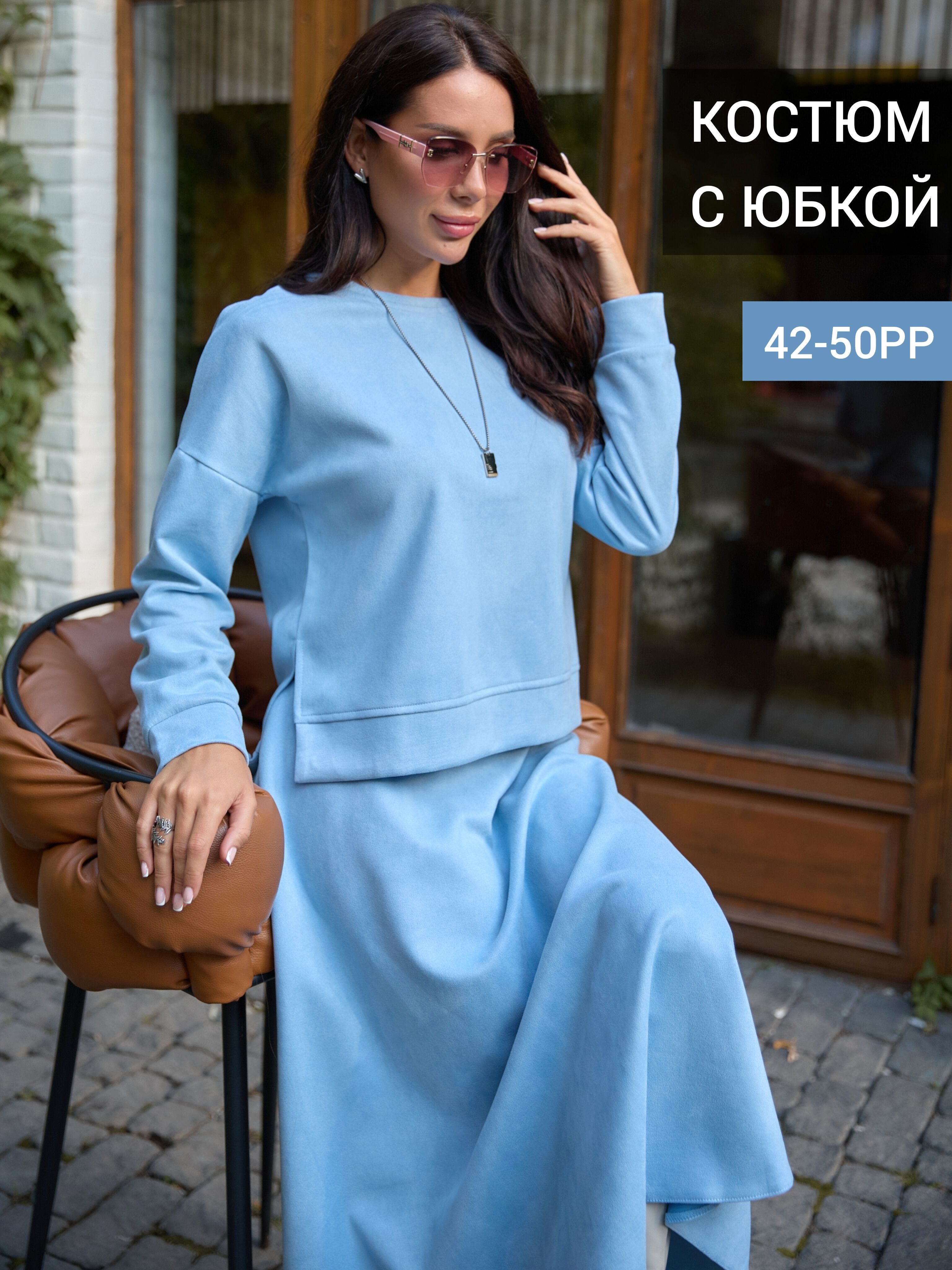 Костюм...
