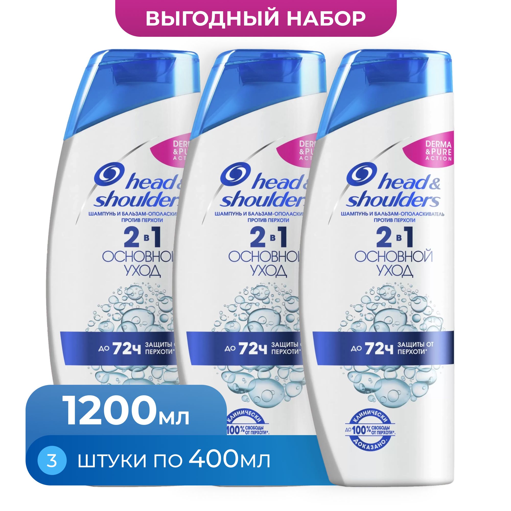 Шампунь и бальзам-ополаскиватель против перхоти Head & Shoulders Основной уход 2в1