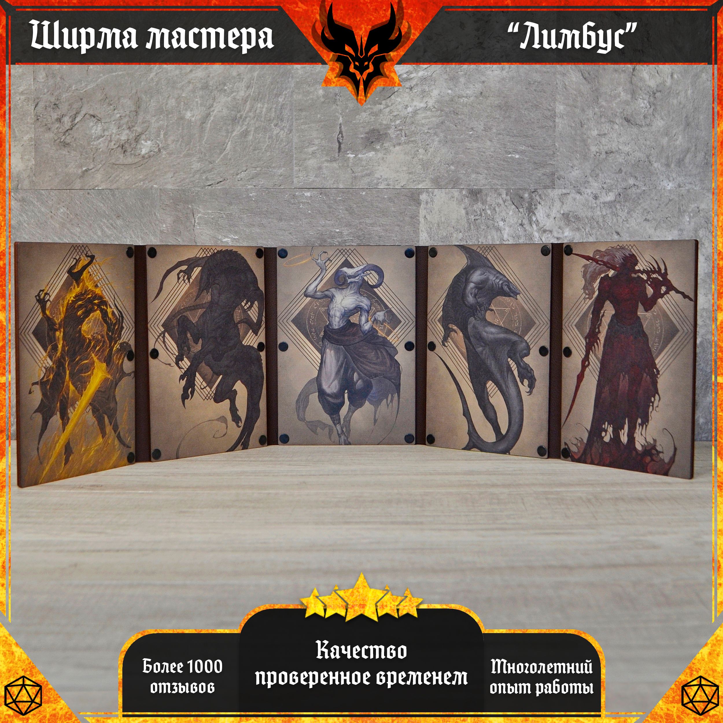 Ширма мастера днд А5 "Лимбус" для DnD, dungeons and dragons