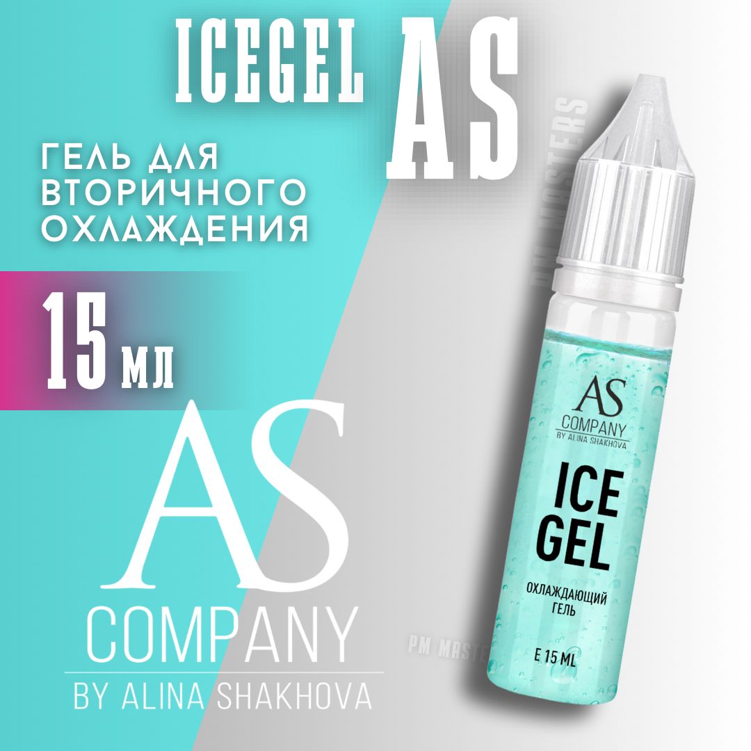 Вторичная анестезия для татуажа ICE GEL 15 мл Шаховой AS Company