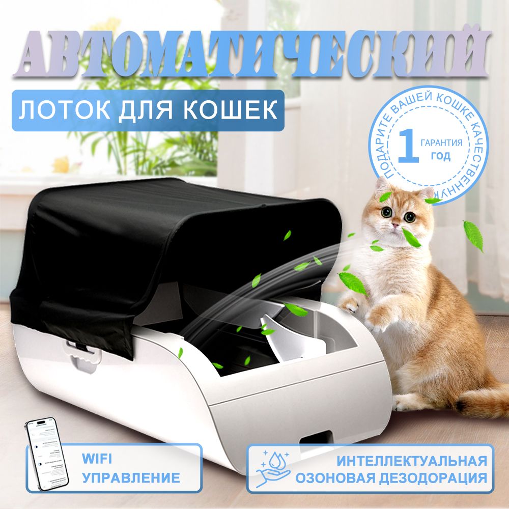 Автоматическийлотокдлякошек