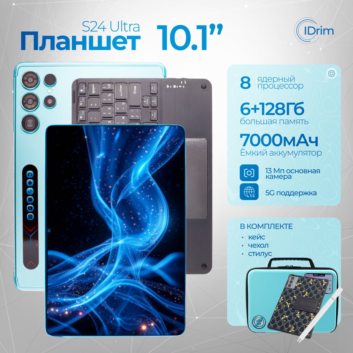 Планшет с клавиатурой 6GB + 128GB, детский планшет андроид со стилусом, клавиатурой и чехлом