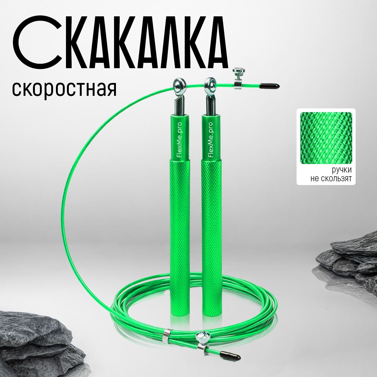 Скакалка спортивная скоростная 3 м