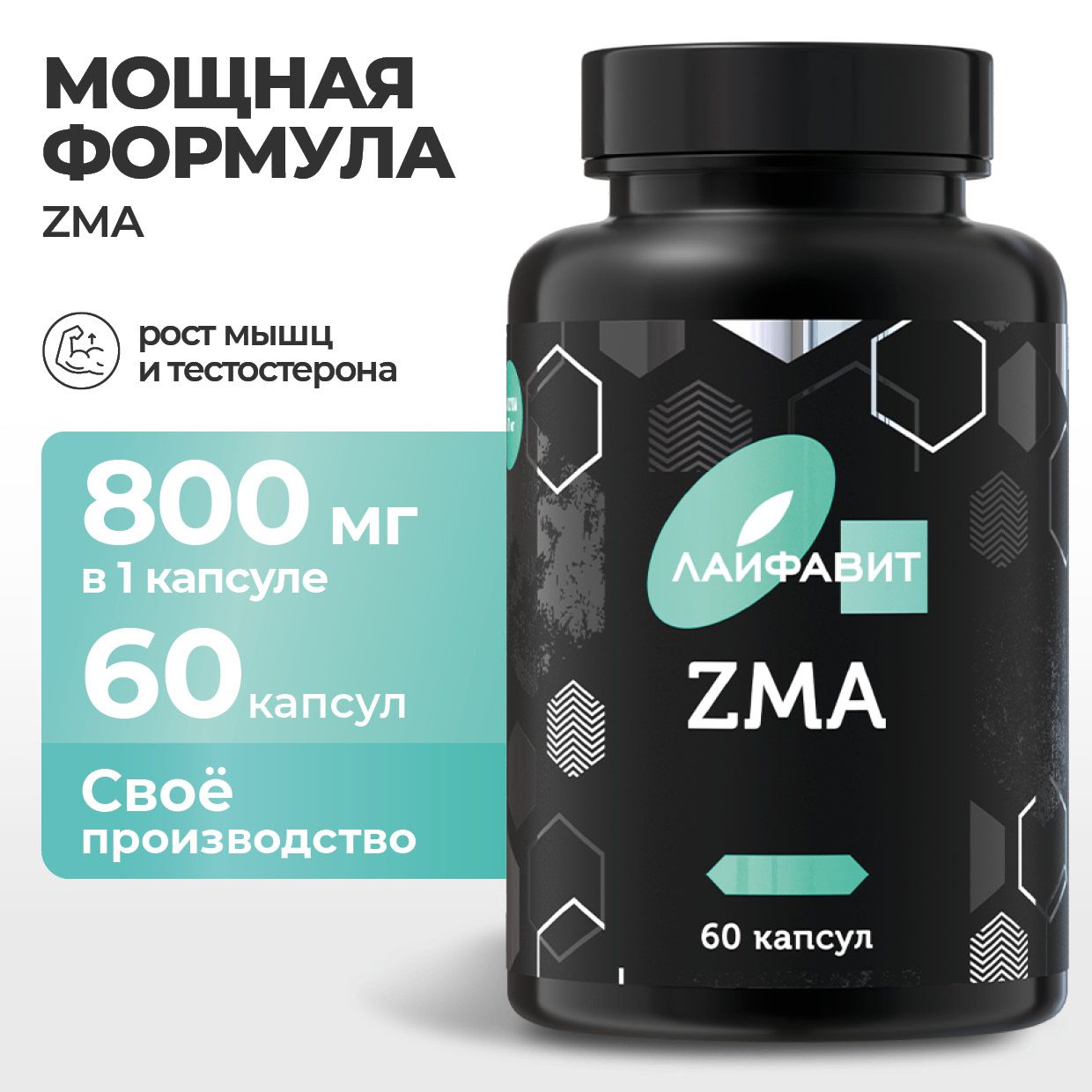 ZMA/КомплексЦинк+Магний+B6/Спортивноепитаниедляповышениетестостеронаимышечноймассы,60капсул,800мг