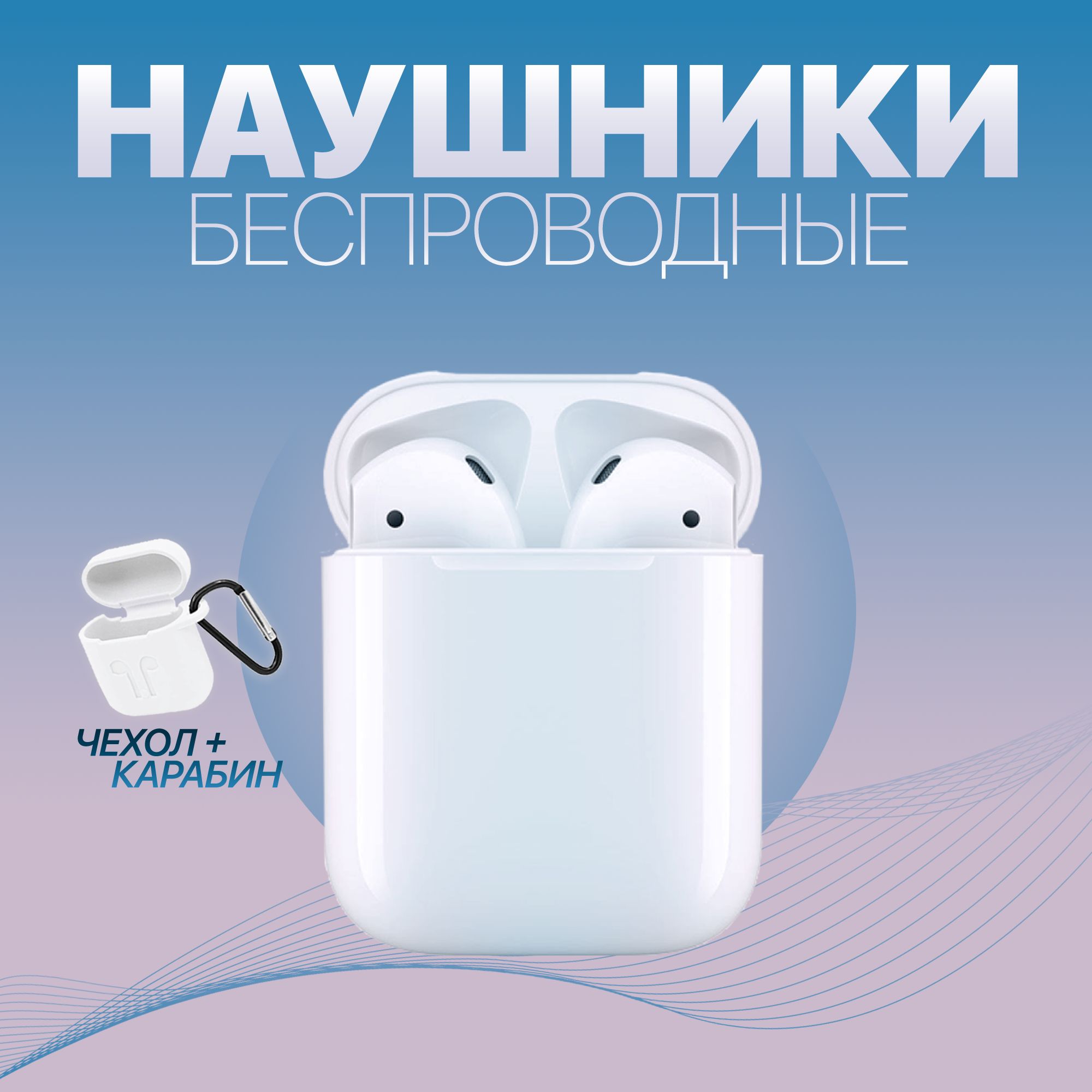 Наушникибеспроводныесмикрофоном,Bluetooth,Lightning,белый