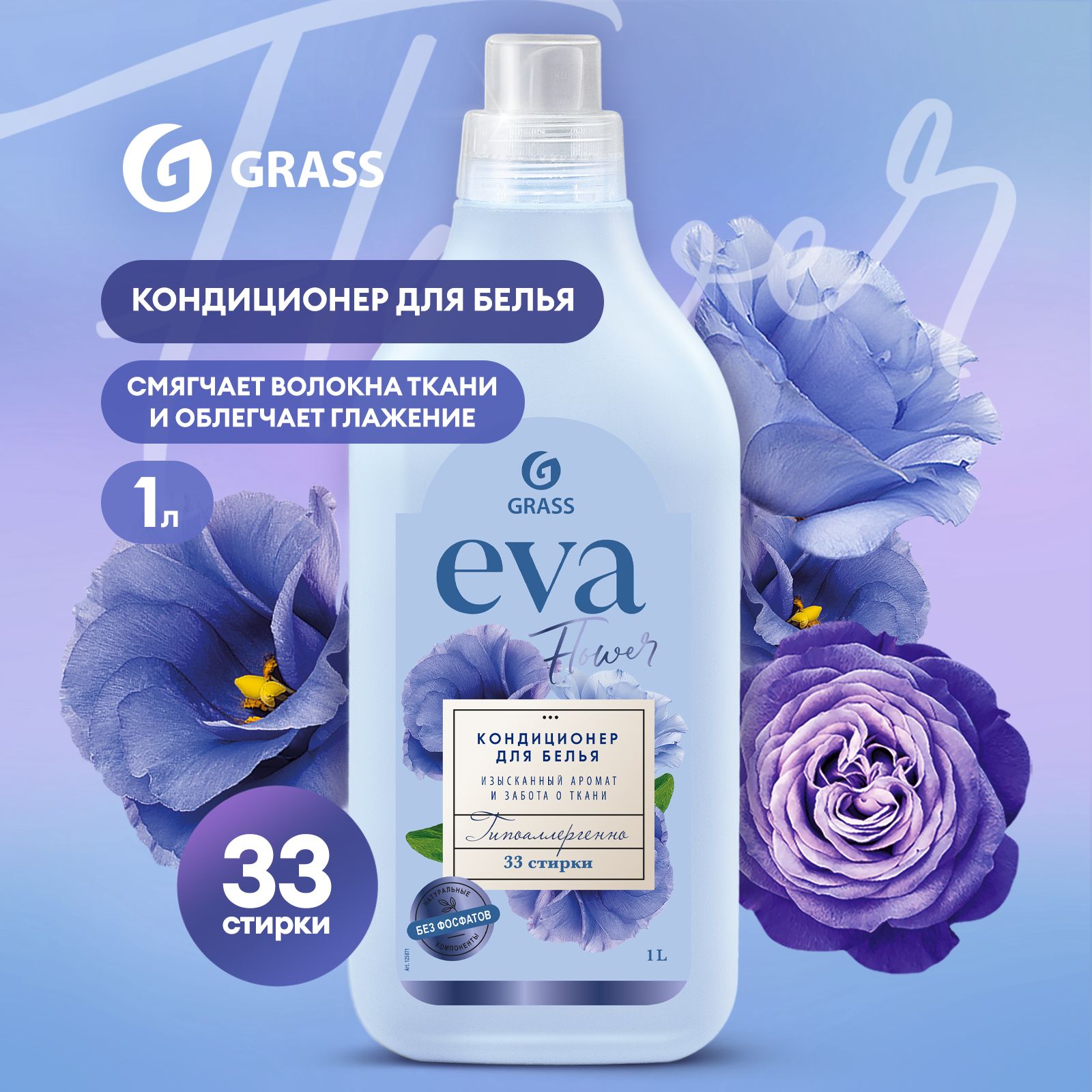 Купить Кондиционер Для Белья Eva