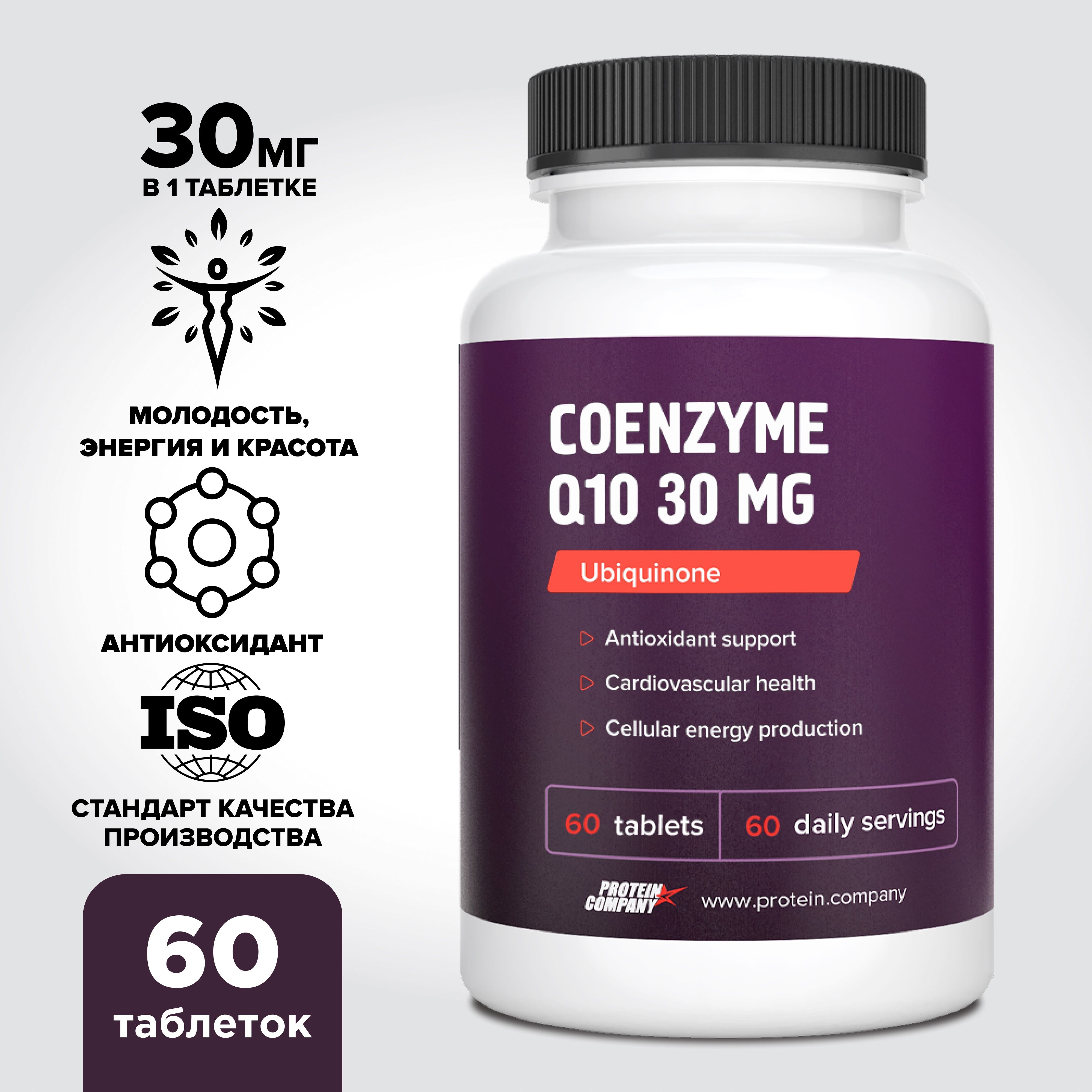 Коэнзим Q10 30 мг, Coenzyme Q10. Витамины для энергии, молодости, антиоксиданты. Комплекс витаминов anti age, для волос кожи ногтей, похудения.60 т. по 700 мг