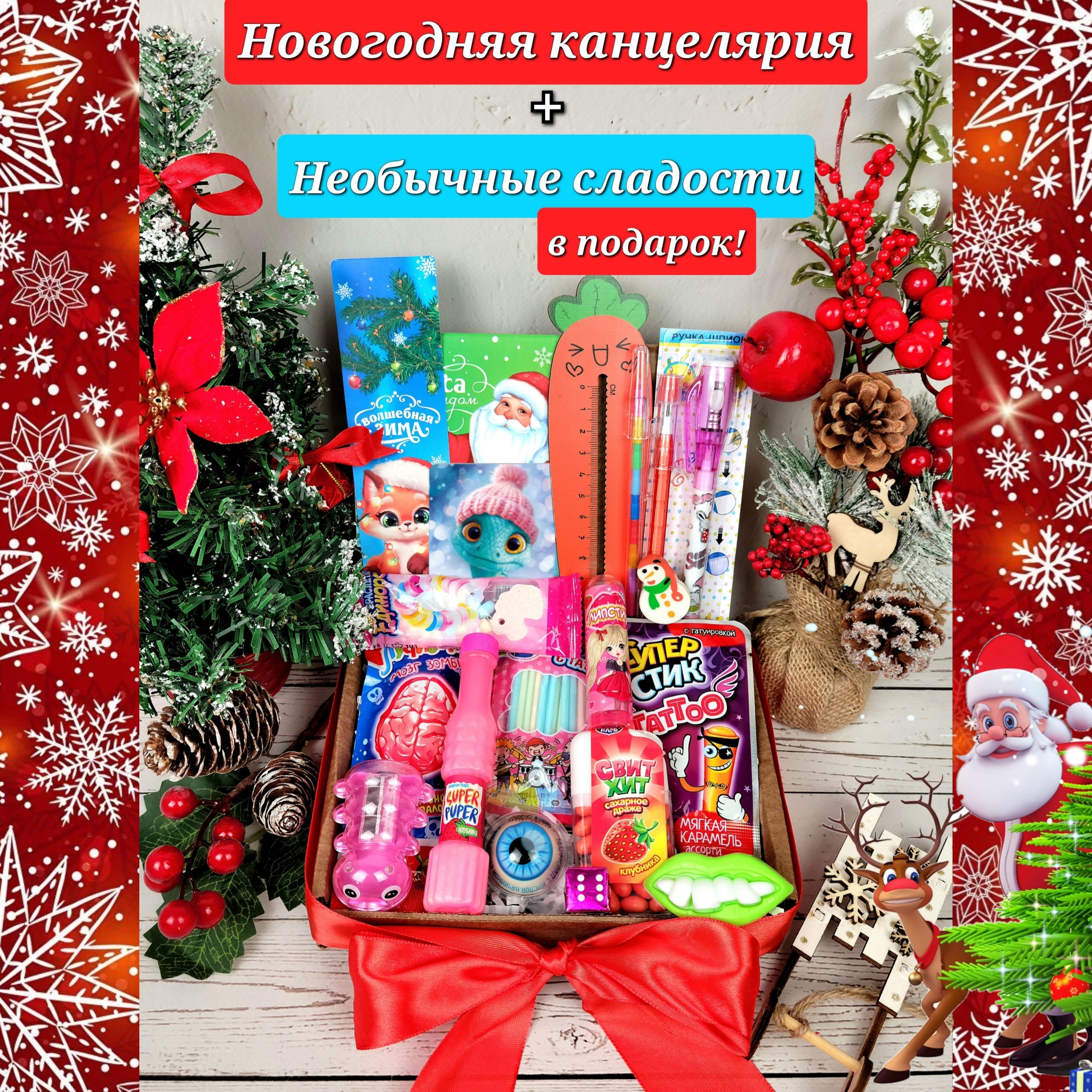 Подарочный бокс "Новогодний МИНИ для ДЕВОЧКИ" в коробке с ленточкой + Подарок необычные сладости