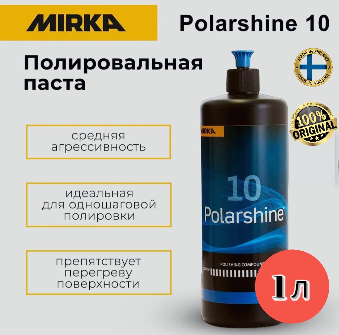 Полировальная паста Mirka (Мирка) Polarshine 10, 1 л