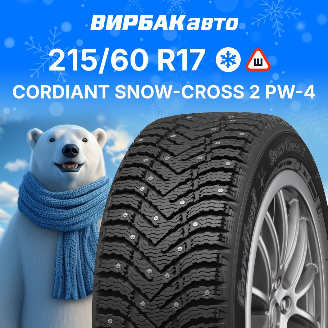 Cordiant SNOW-CROSS 2 PW-4 Шины  зимние 215/60  R17 100T Шипованные